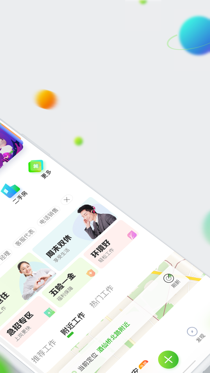 赶集网v8.11.6截图2