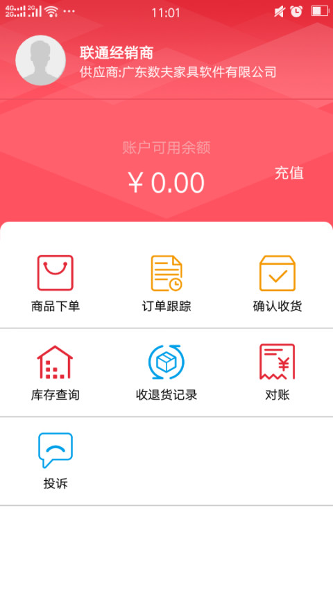 订单小助手截图1