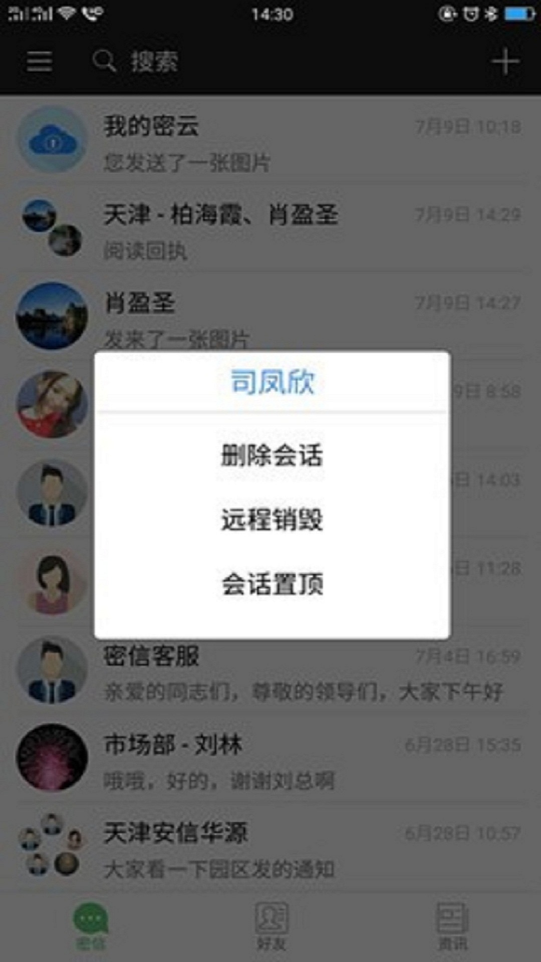 安信华源安密通截图3