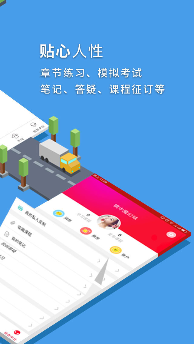 中仕学社截图4