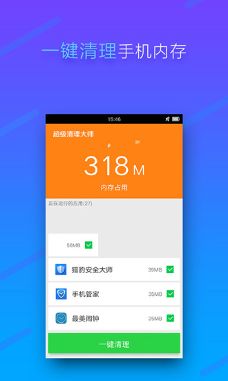 超级清理大师v1.1.8截图2