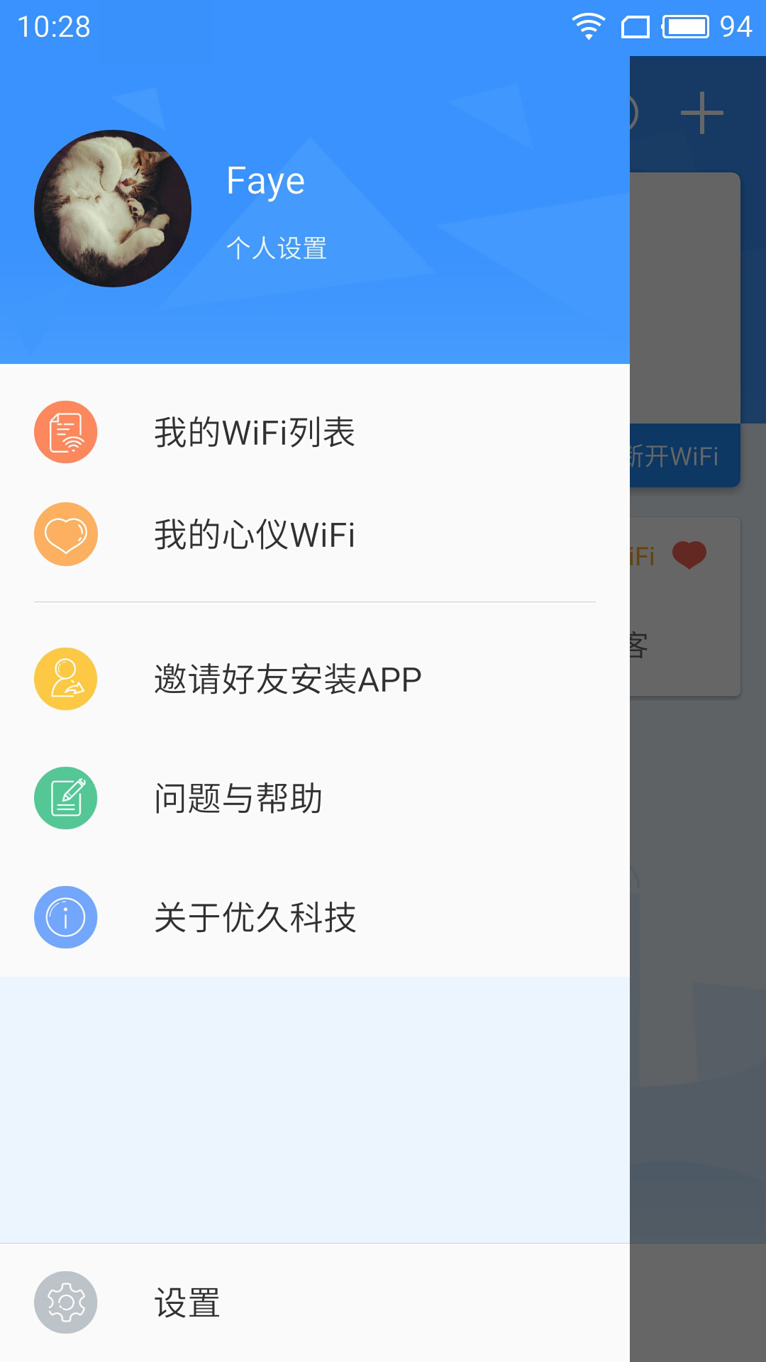 优久WiFi截图5