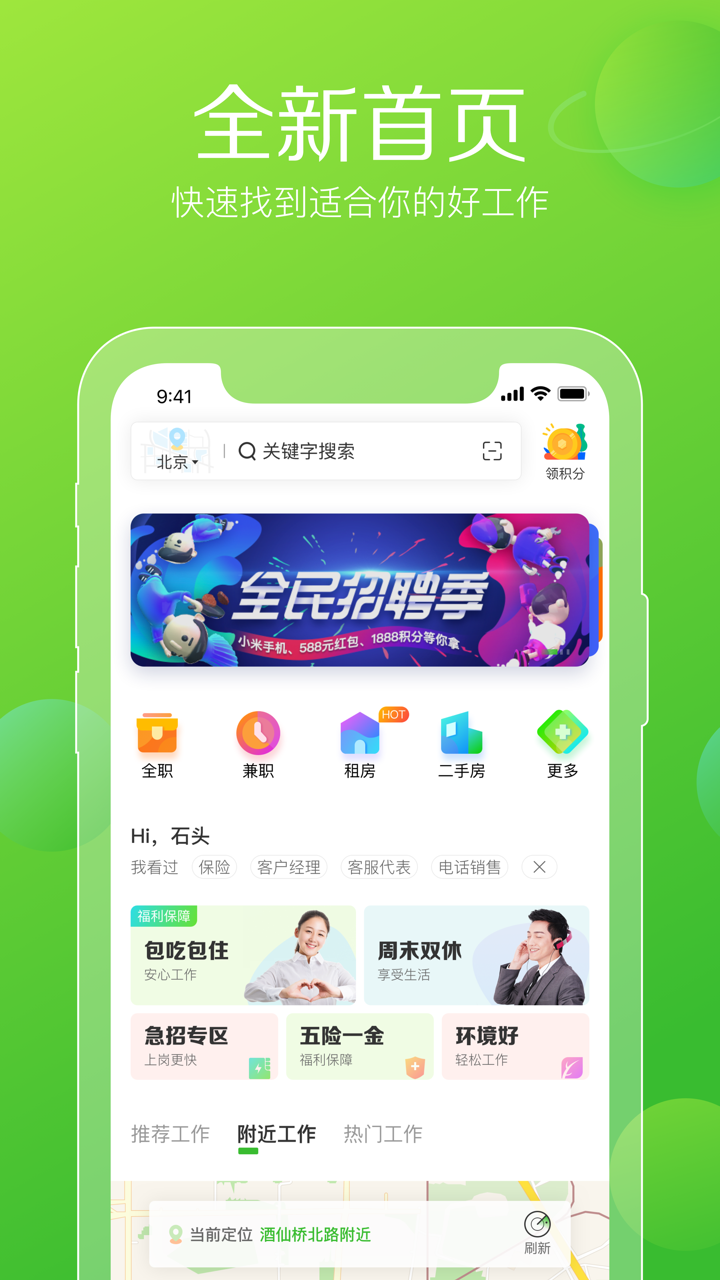 赶集网v8.11.6截图4