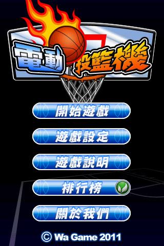 投篮机(Basketball Po...截图4