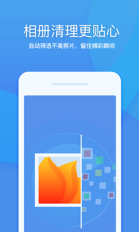  360清理大师v6.3.1截图5