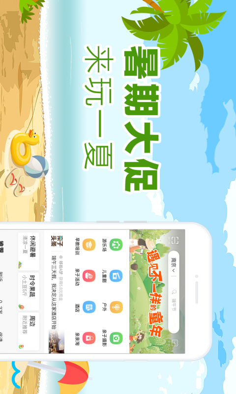 亲子周末v2.1.3截图1