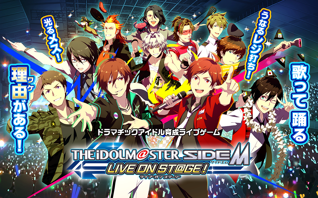 偶像大师 SideM LIVE ON ST@GE！截图1