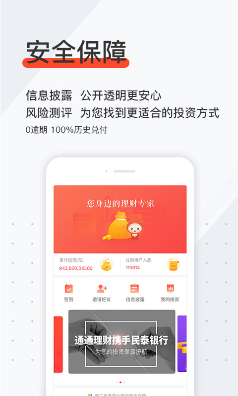 通通理财截图4