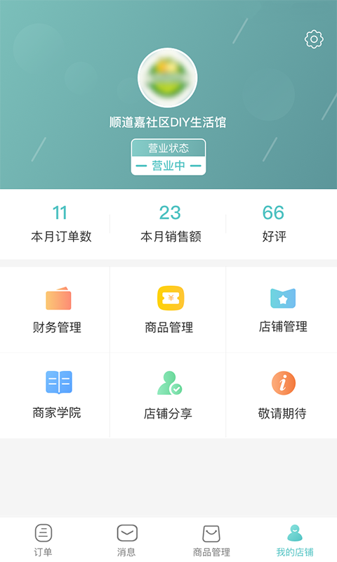 顺道嘉商家版截图4