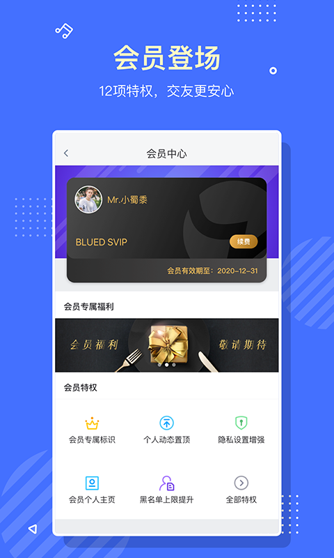 Bluedv6.6.6截图1