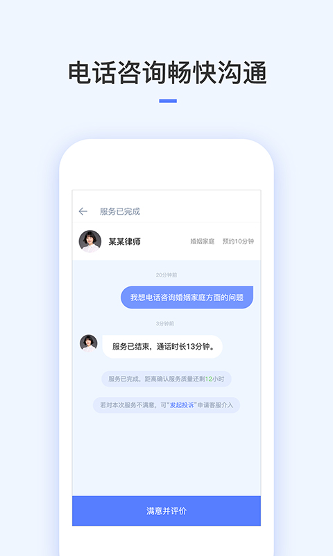 就问律师法律咨询v2.8.4截图4