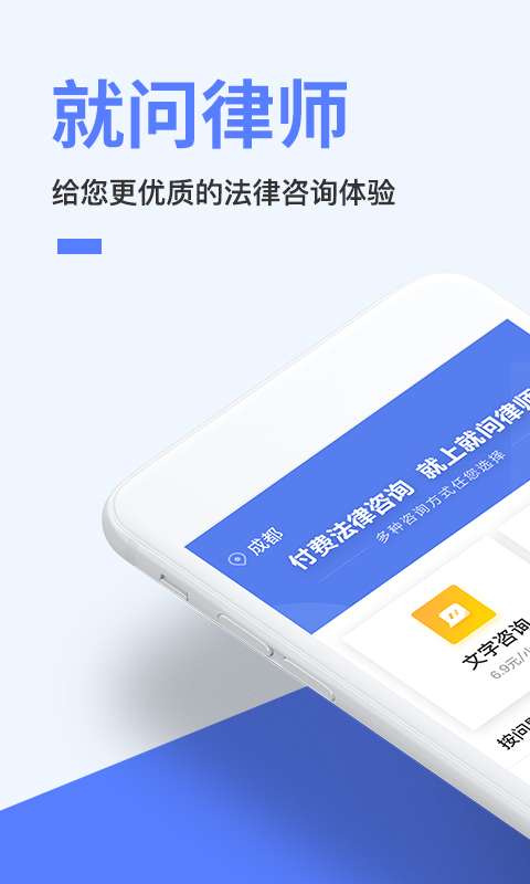 就问律师法律咨询v2.8.4截图1