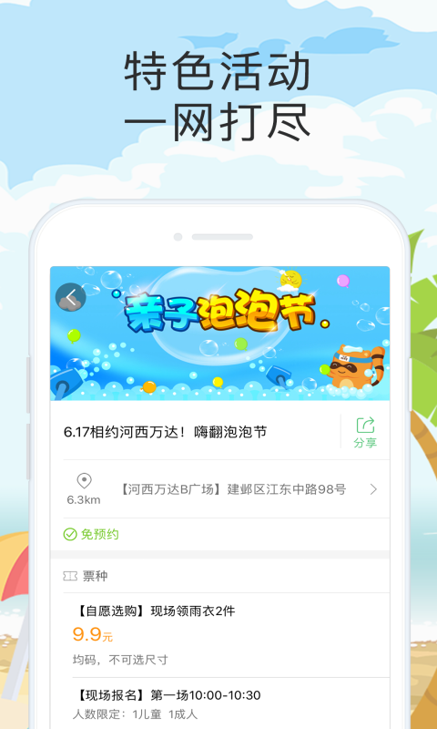 亲子周末v2.1.3截图4