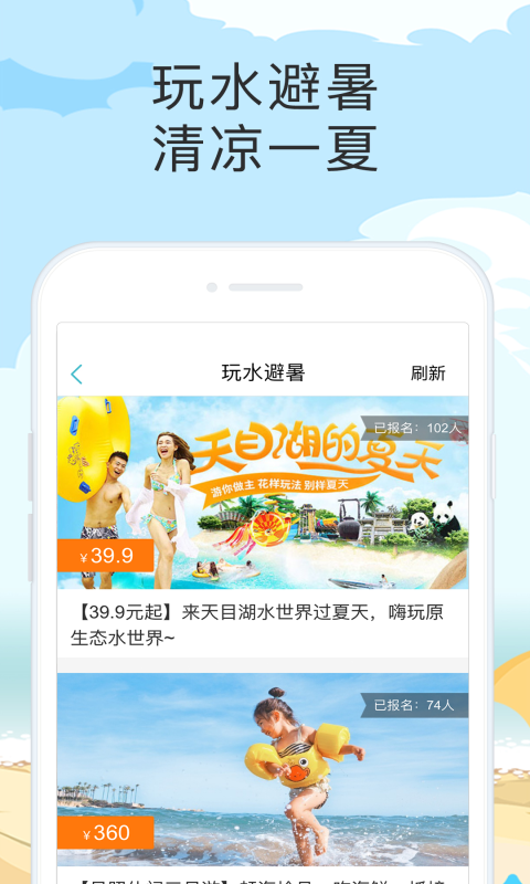 亲子周末v2.1.3截图3