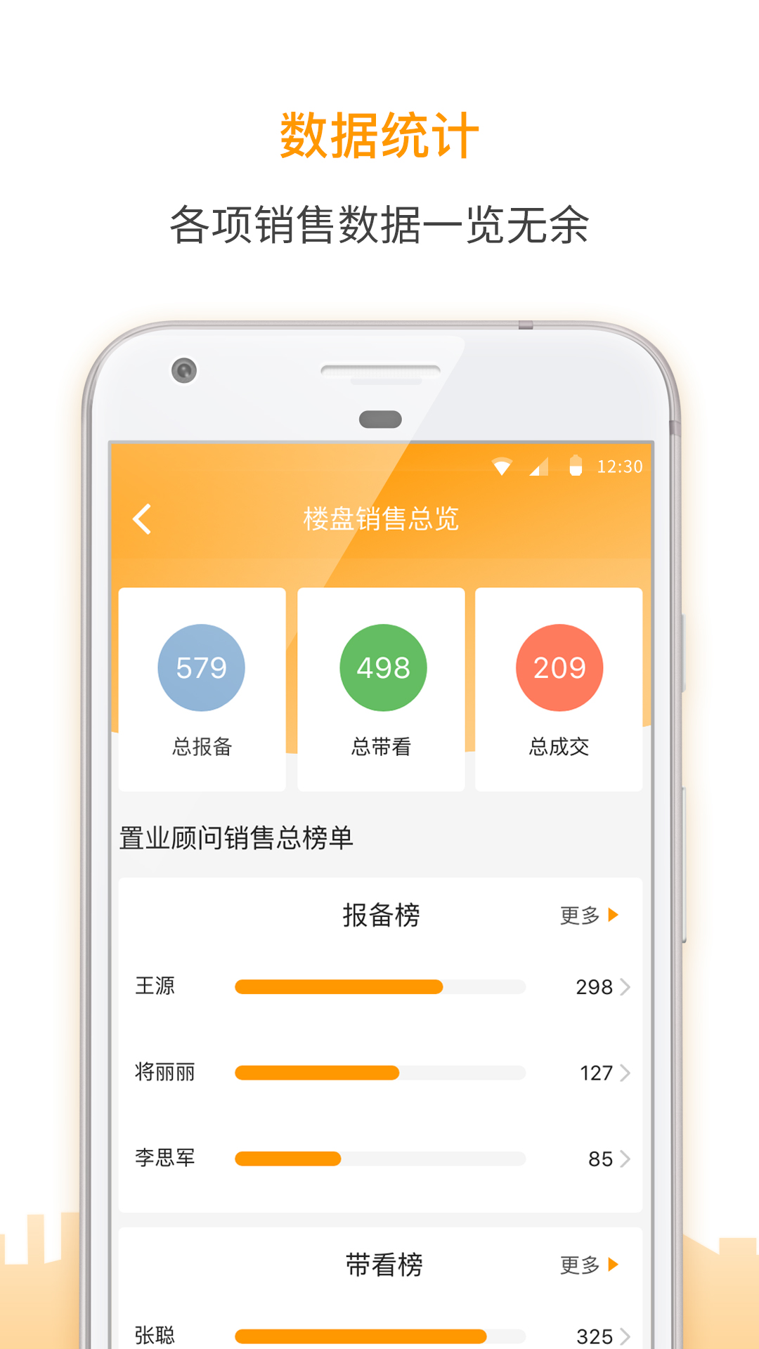 盯房经纪截图4