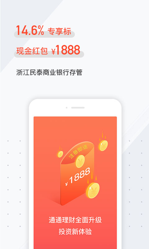 通通理财截图1