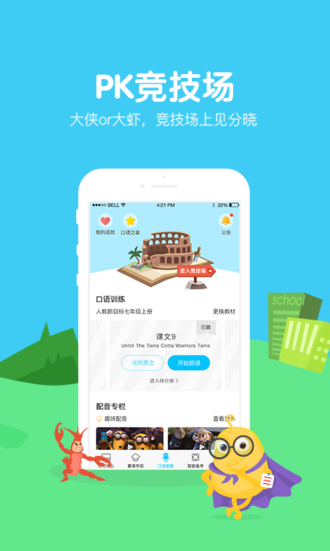 翼课学生v3.4.8截图5