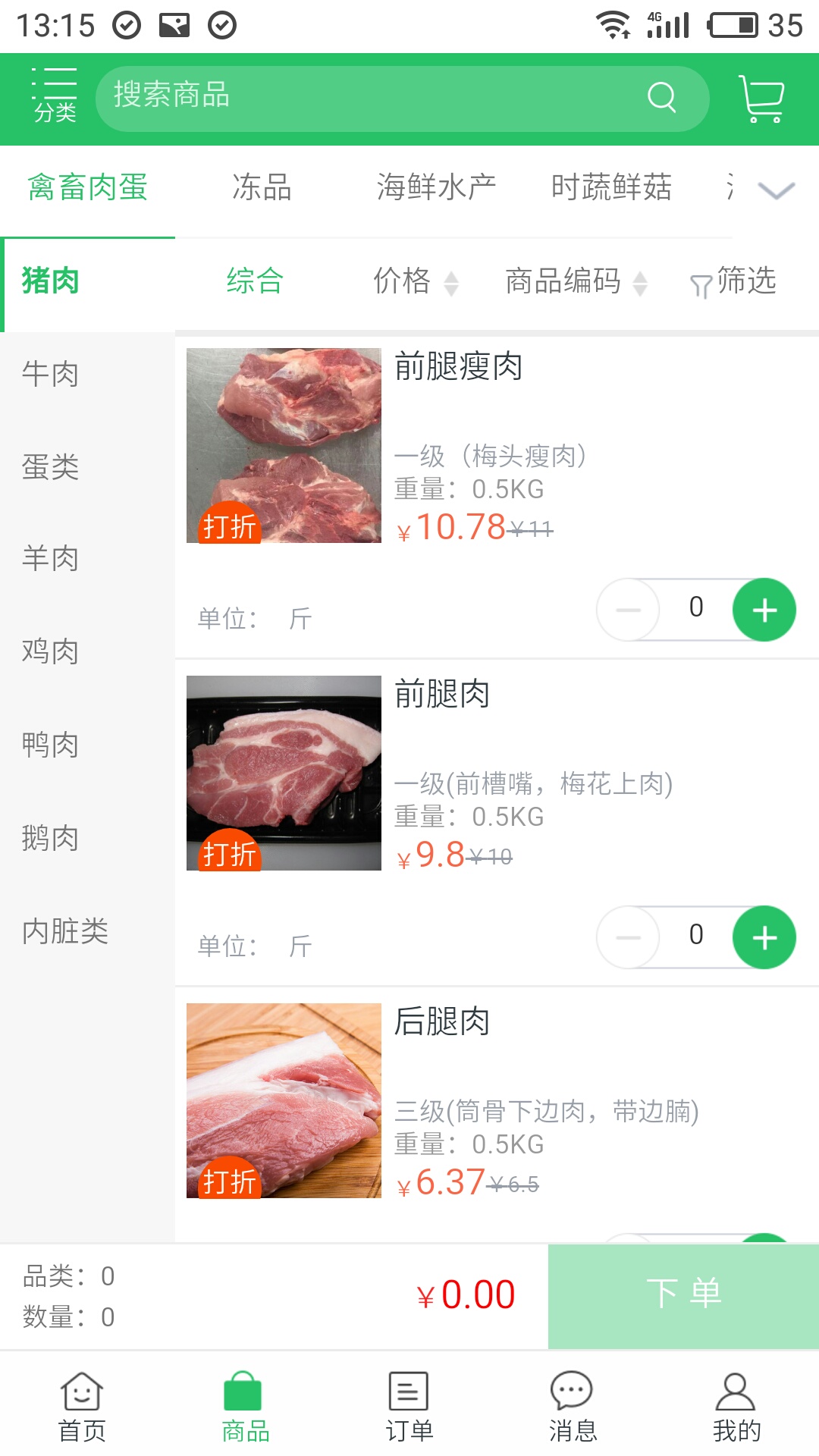 鲜品汇截图1