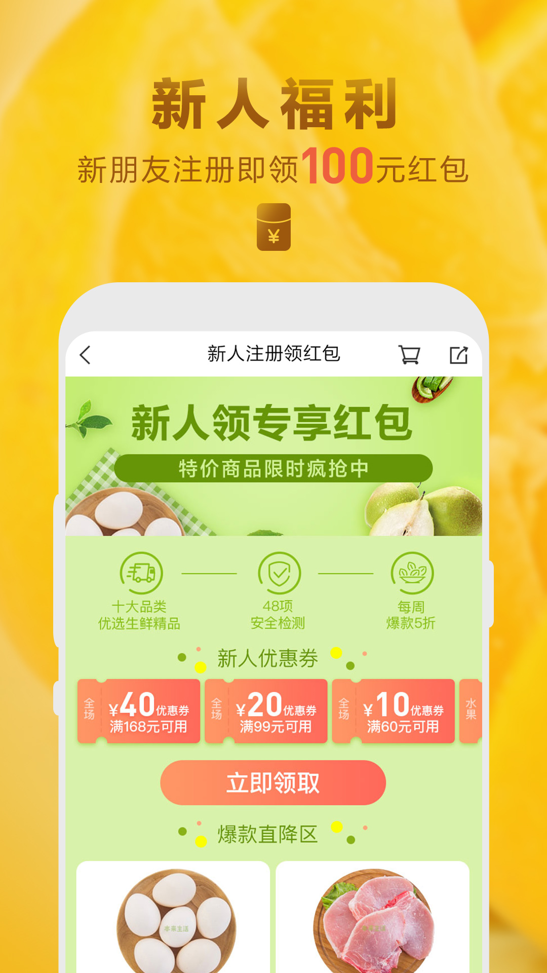 本来生活-生鲜美食优选v4.3.0截图2