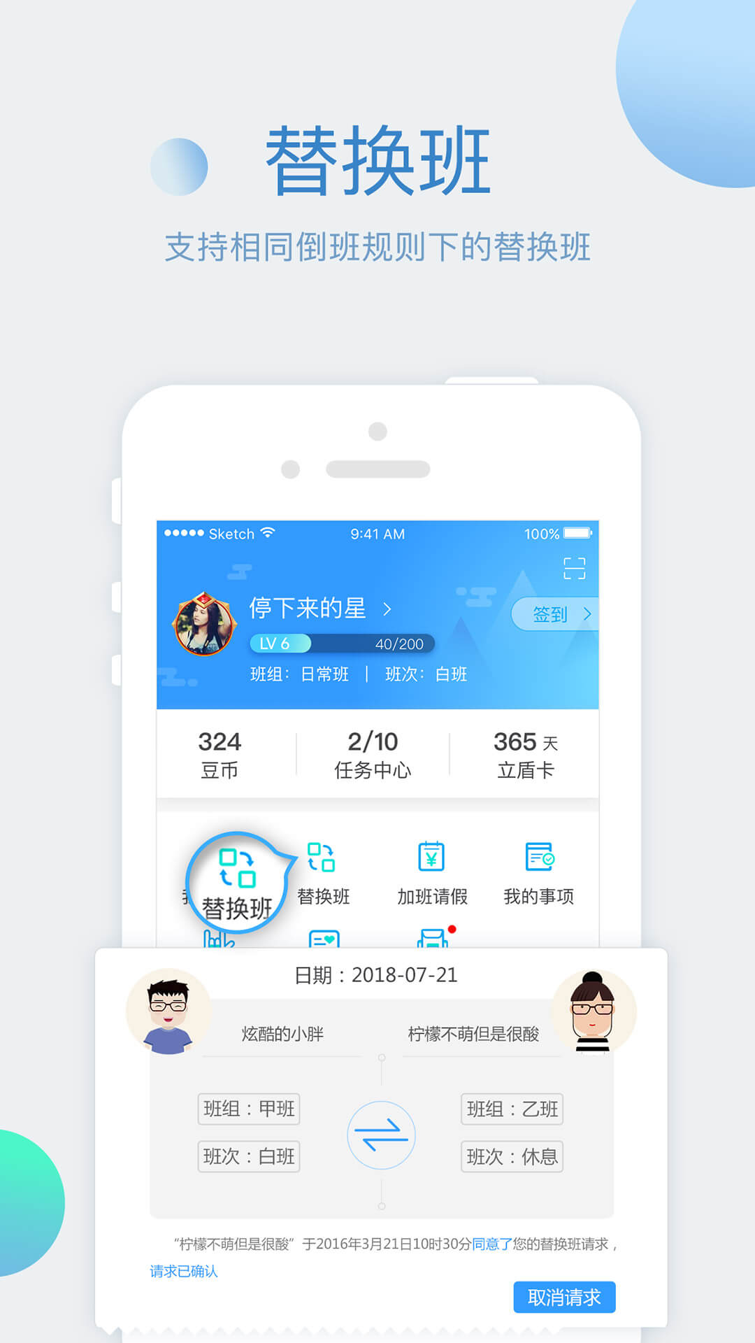 倒班助手v4.0.2截图3