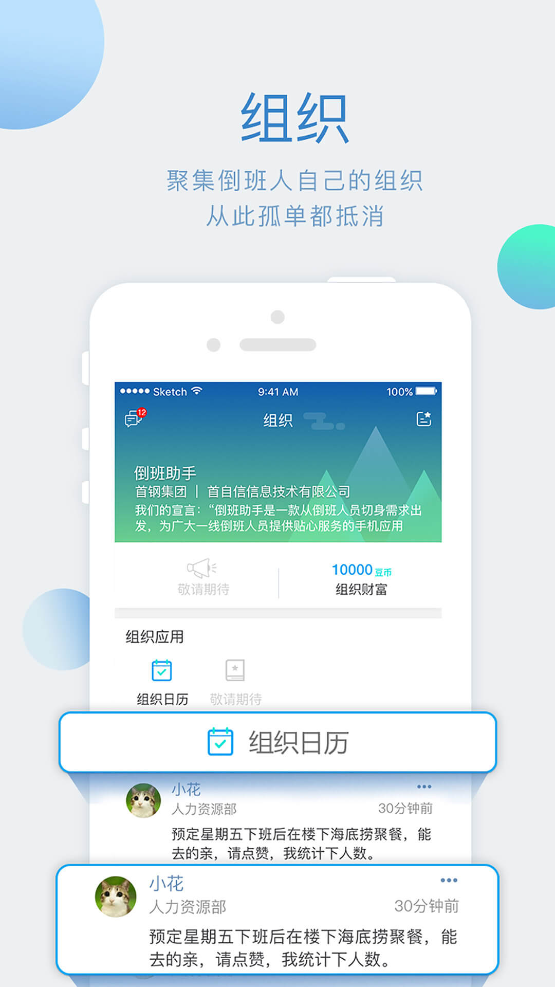 倒班助手v4.0.2截图4