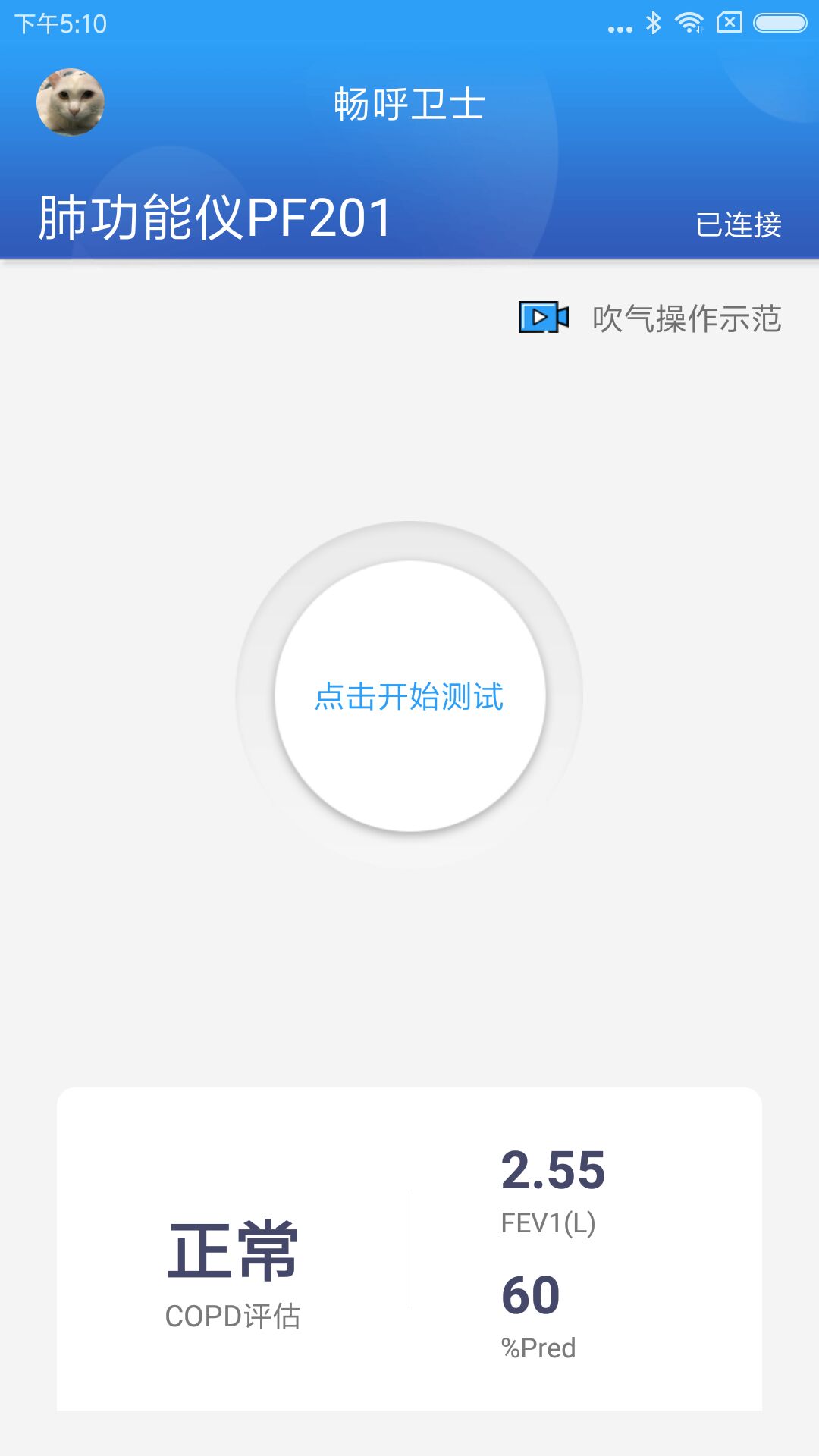 畅呼肺功能仪截图1