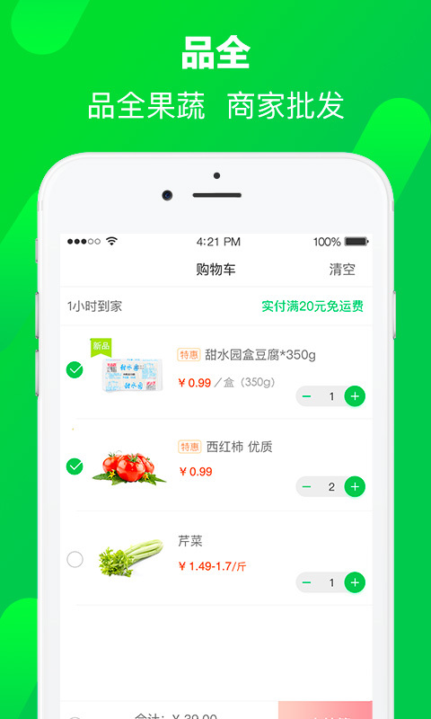 小福鲜企业版截图4