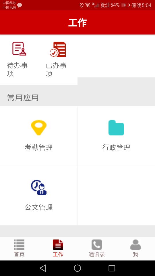 普陀园林OA截图3