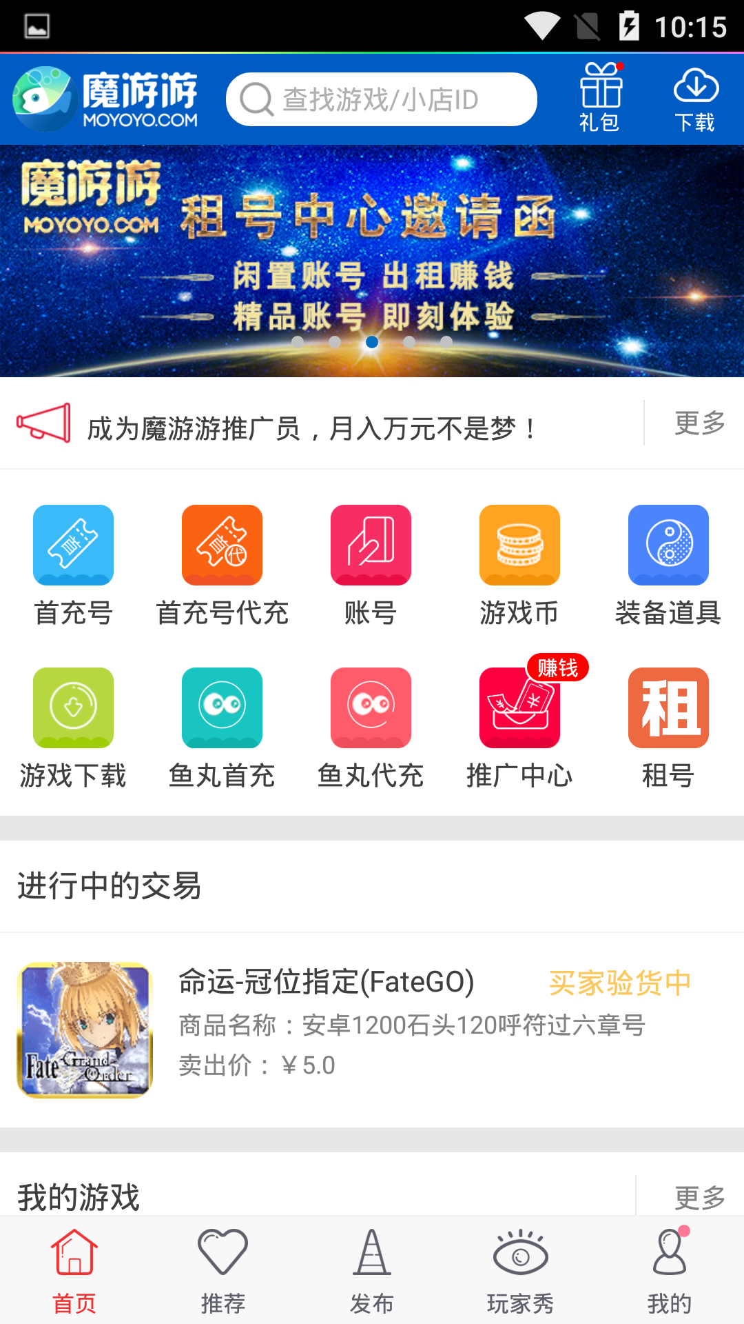 魔游游手游交易截图1