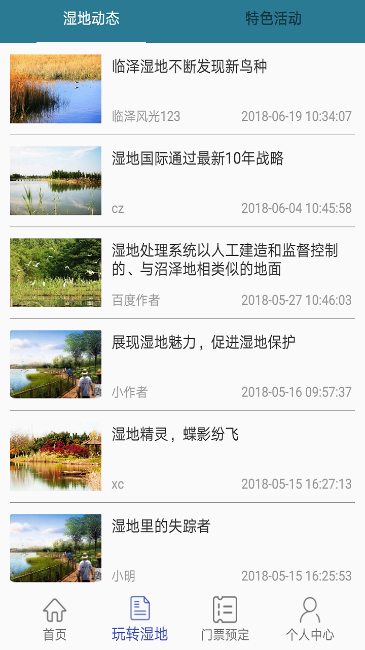 琉璃河公众版截图2