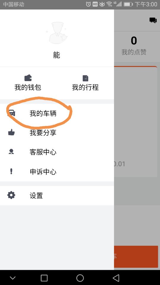 陆陆捌司机版截图4