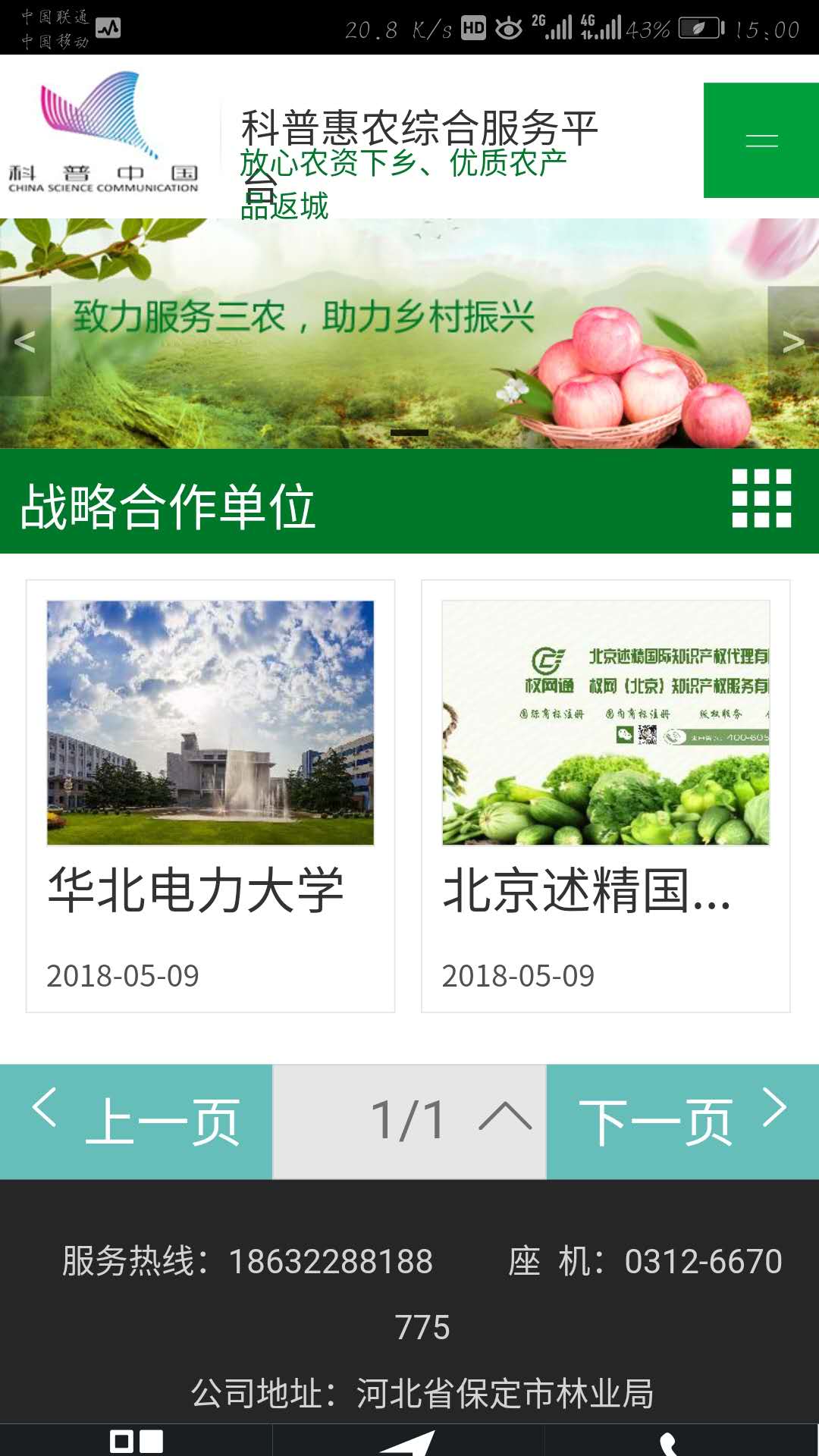 河北科普惠农截图3