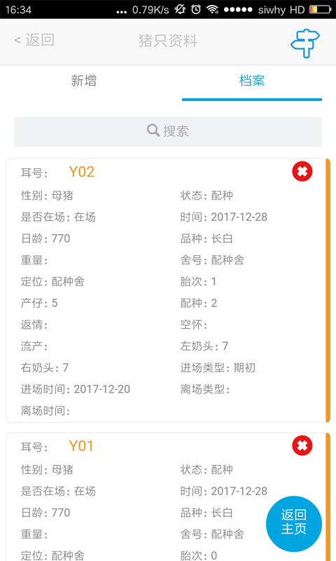 猪场管家7截图4