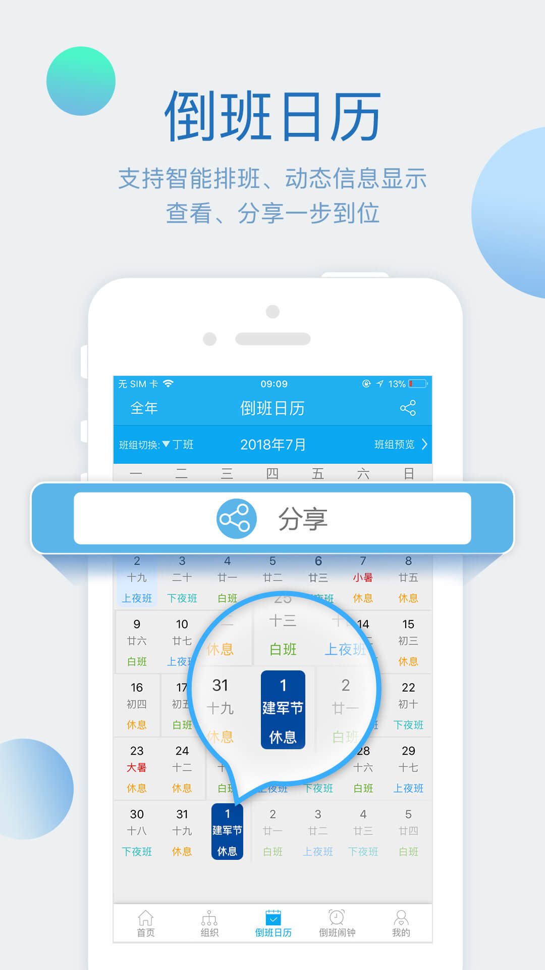 倒班助手v4.0.2截图1