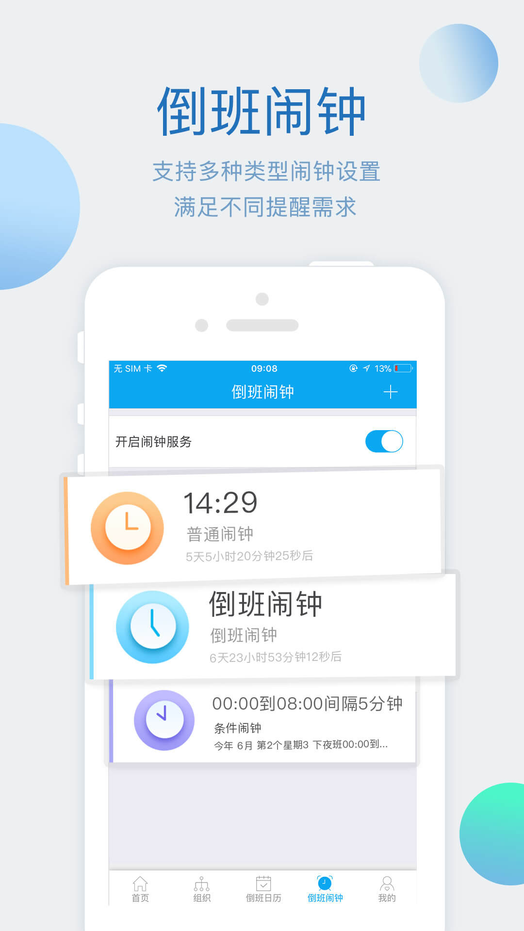 倒班助手v4.0.2截图2