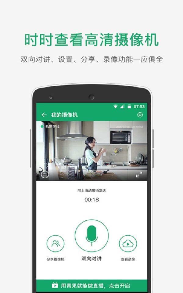 青果摄像机截图2