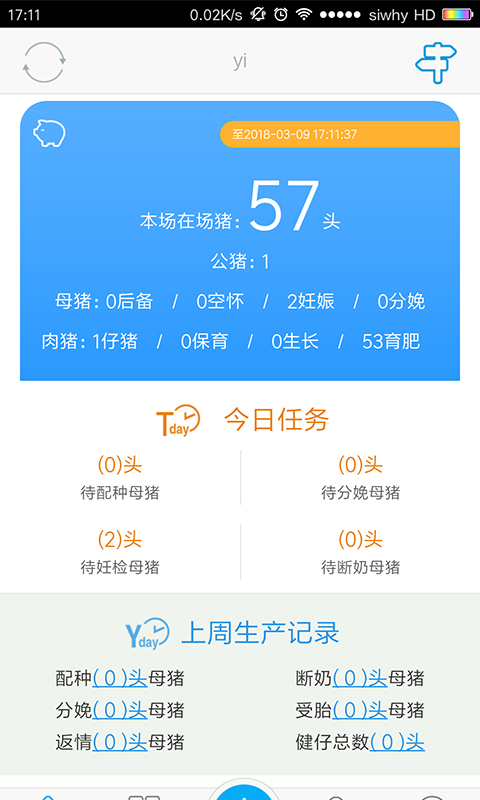 猪场管家7截图1