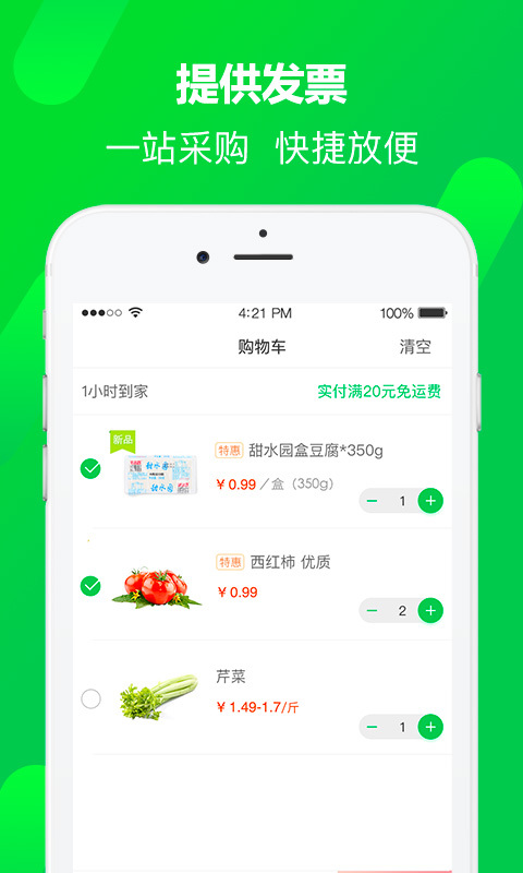 小福鲜企业版截图2