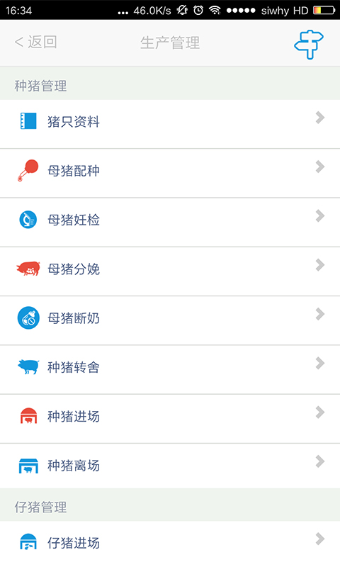 猪场管家7截图5