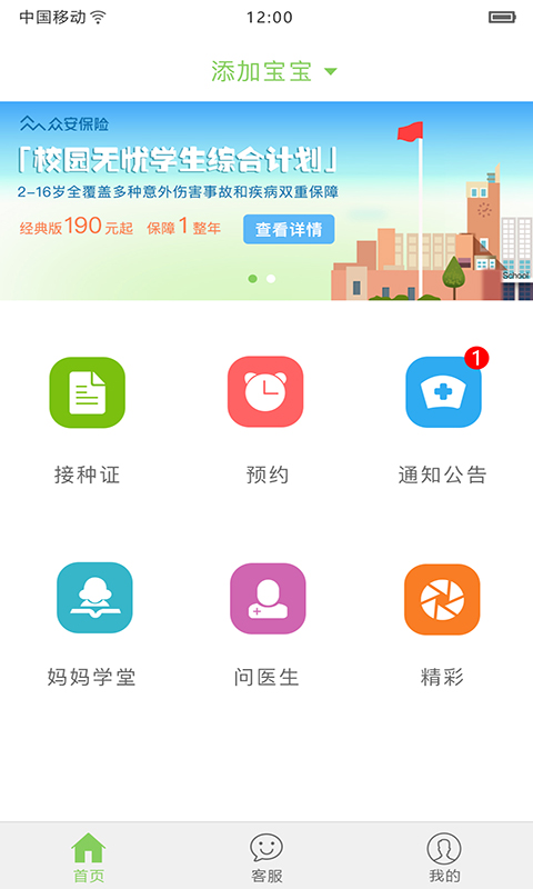 快乐疫苗截图1