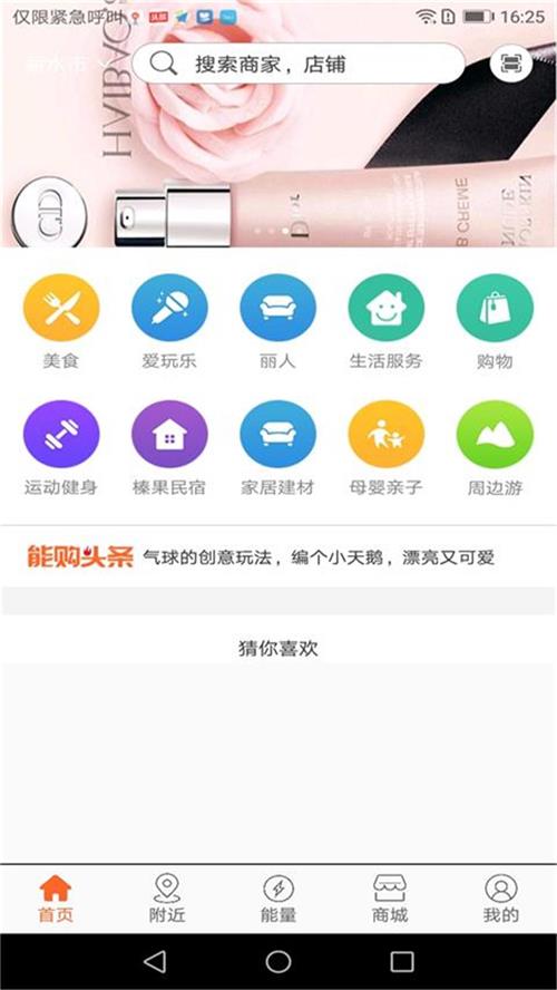 能购APP截图2