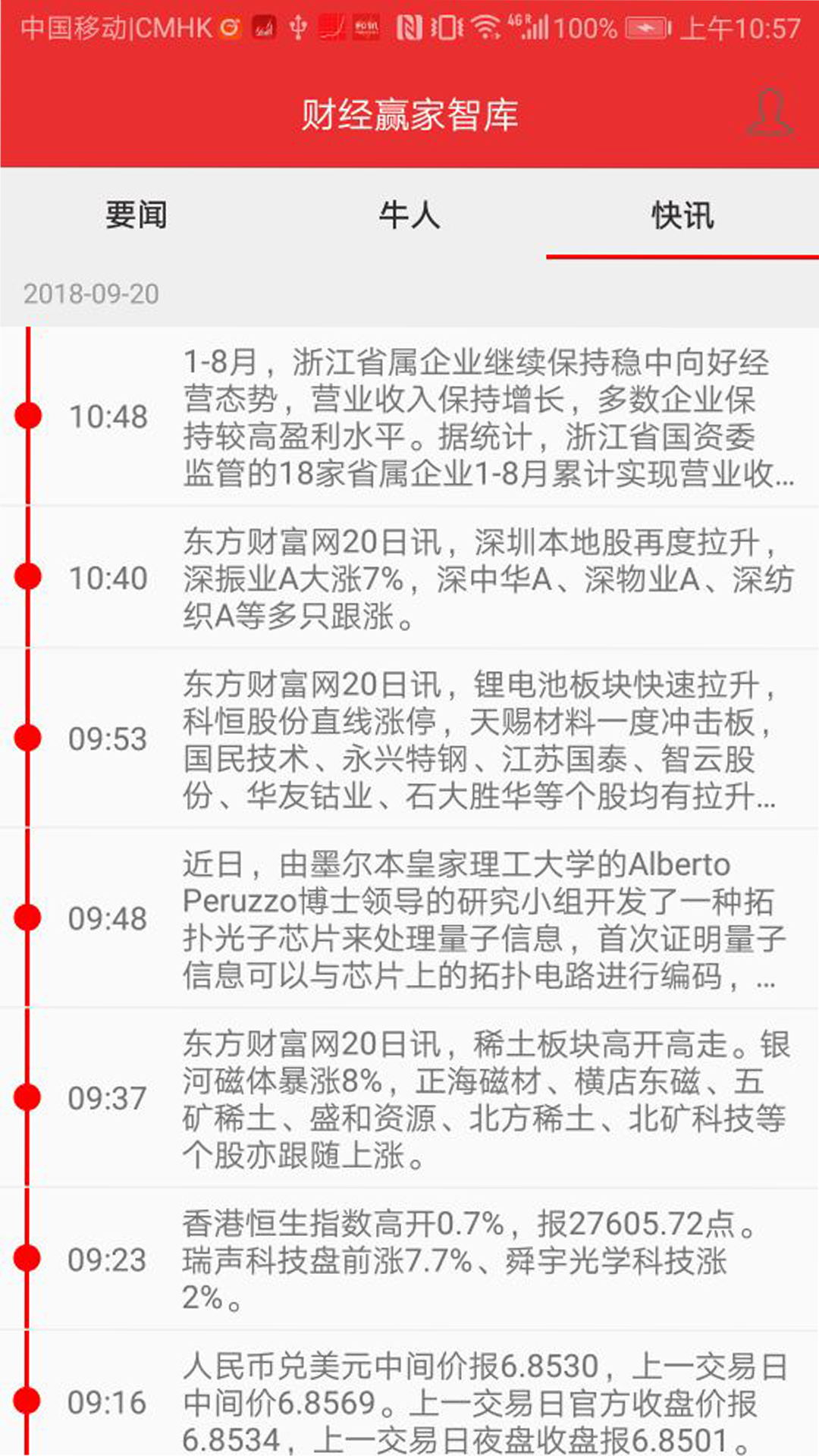 财经赢家智库截图3