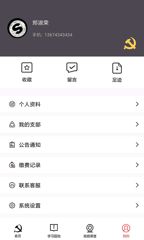 公主岭市离休党员之家截图3