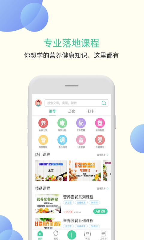 甘霖营养师截图3