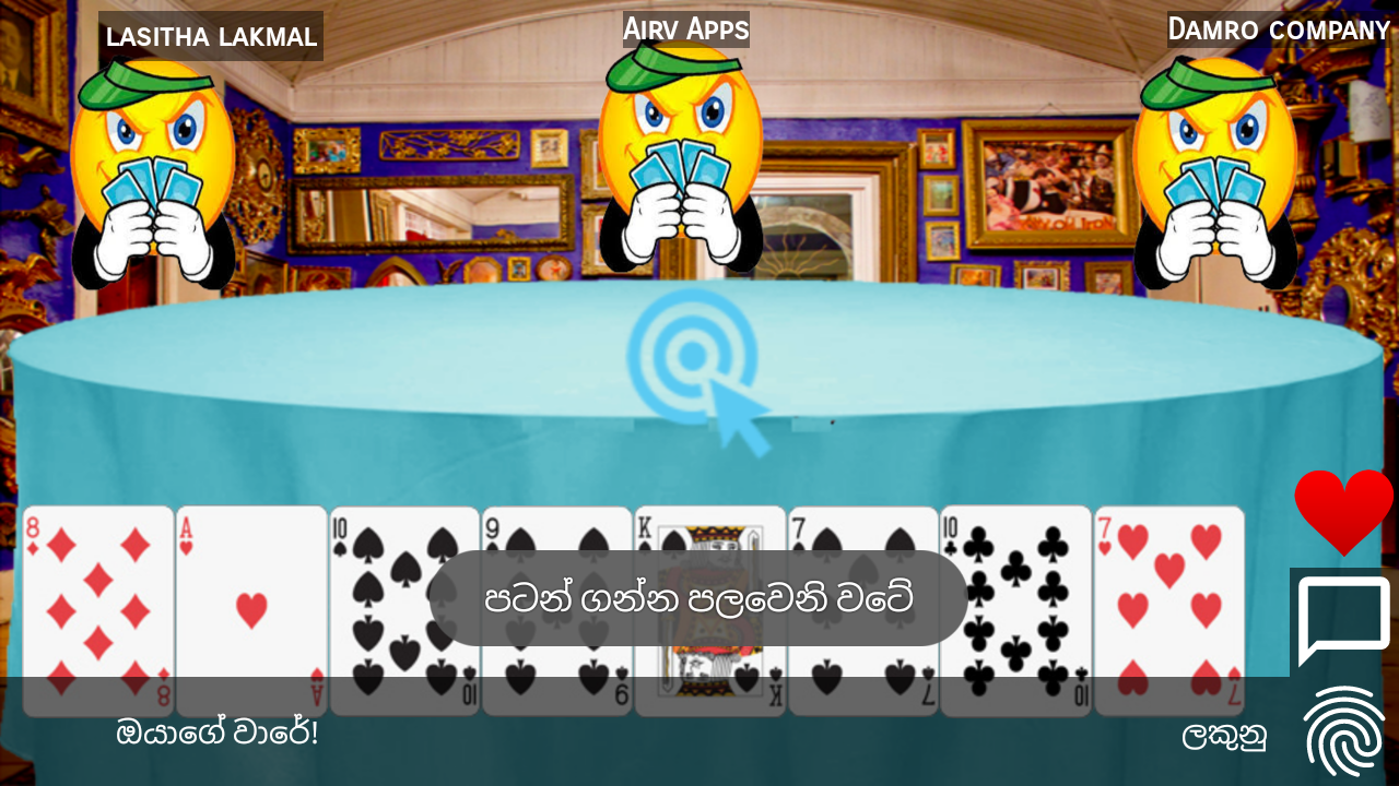 Omi online - Srilankan game截图3