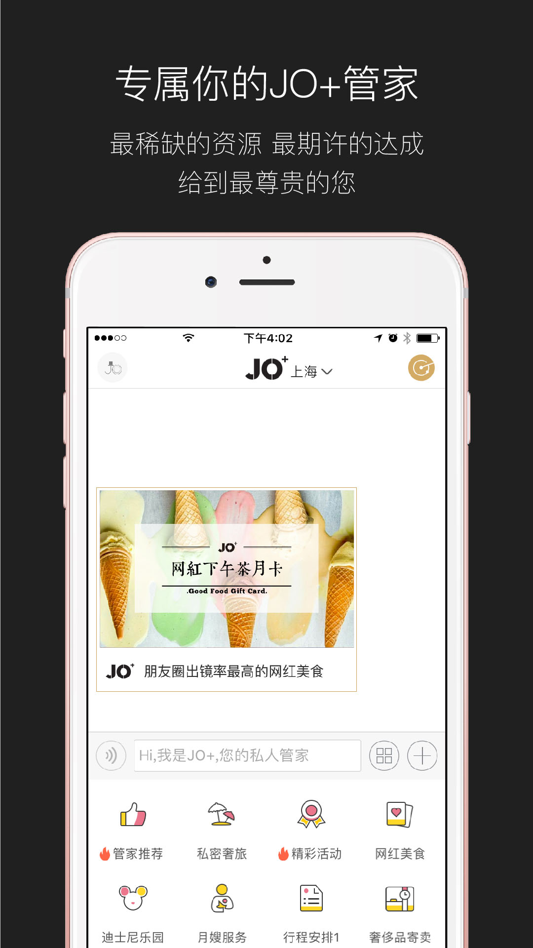 JO+管家截图1