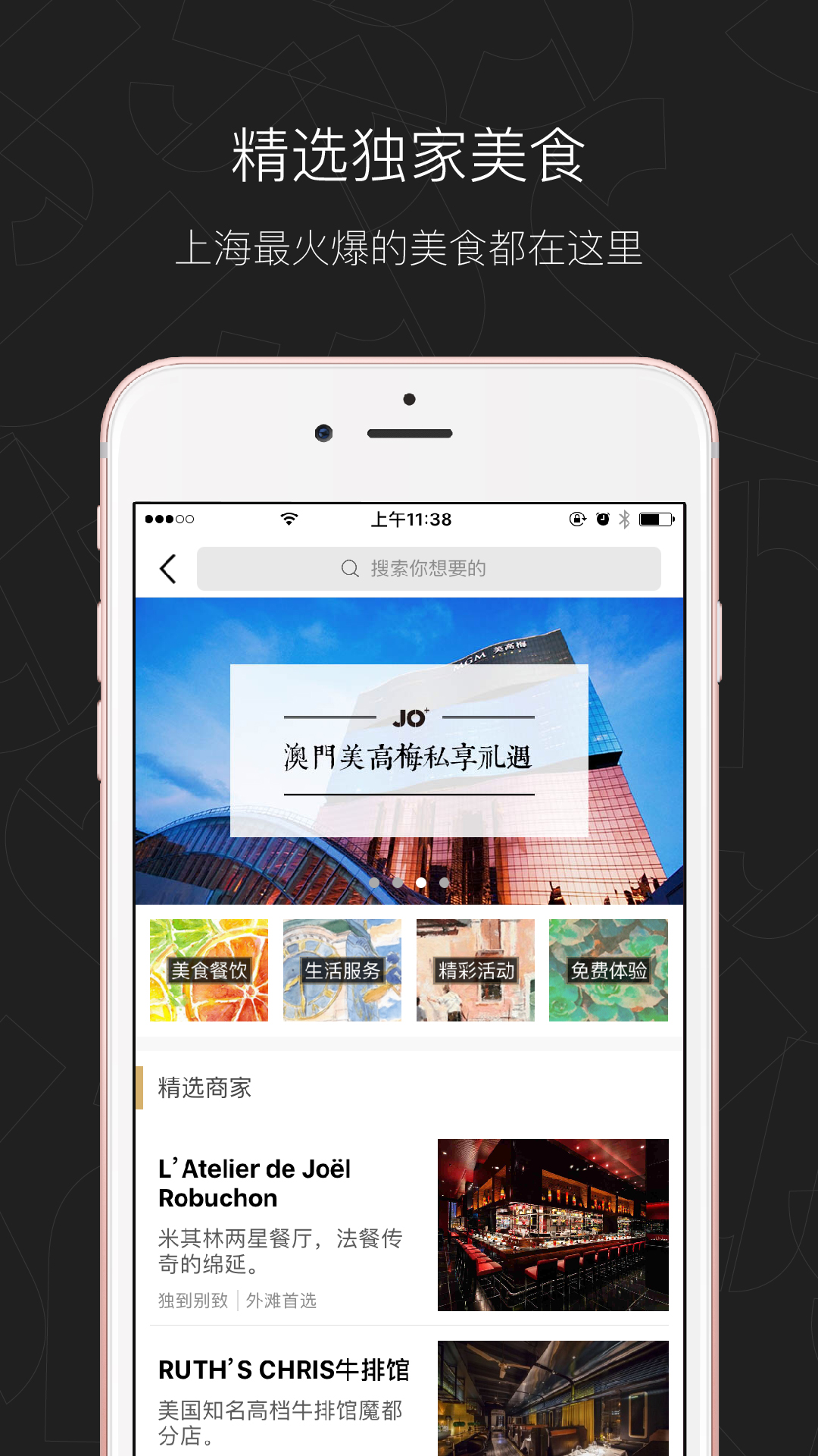 JO+管家截图3