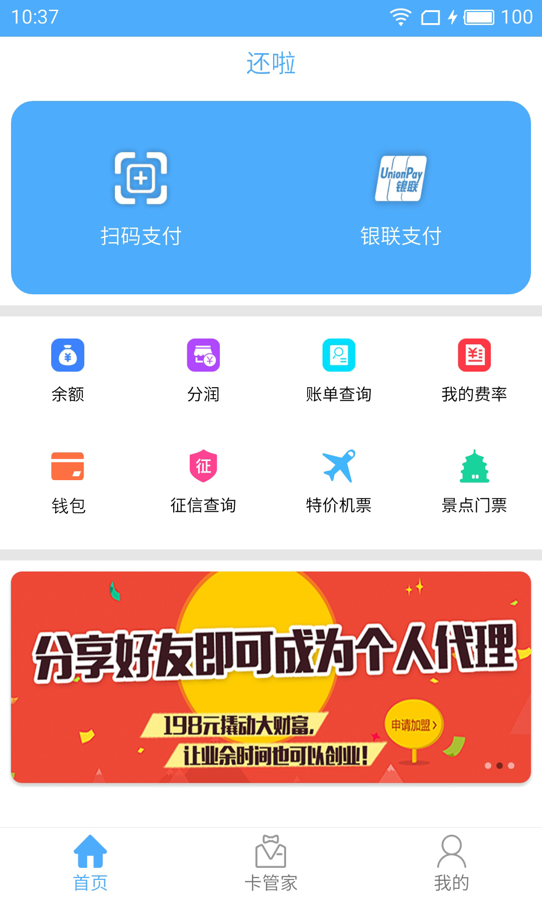 还啦截图2