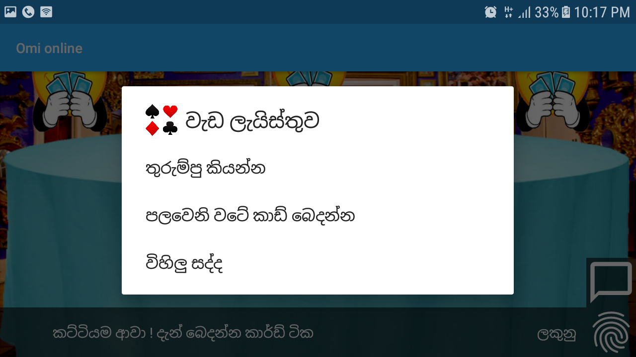 Omi online - Srilankan game截图1