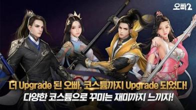 오빠2 : 오빠들의 MMORPG截图1